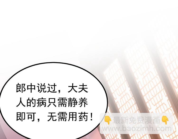 🍵不识桃花只识君 第216话 一起蹦迪么柳姨娘？ 第8页