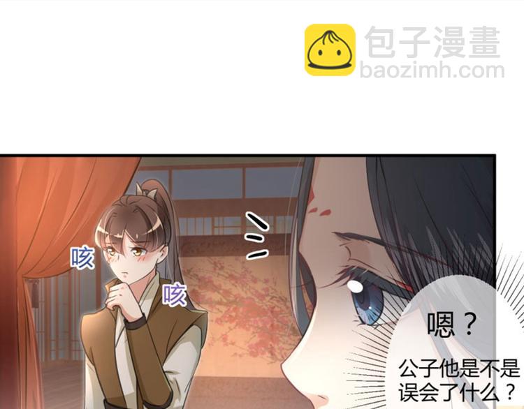 🍵不识桃花只识君 第22话 男女通吃？ 第22页