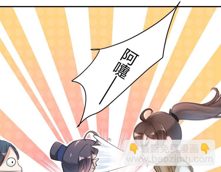 🍵不识桃花只识君 第22话 男女通吃？ 第27页