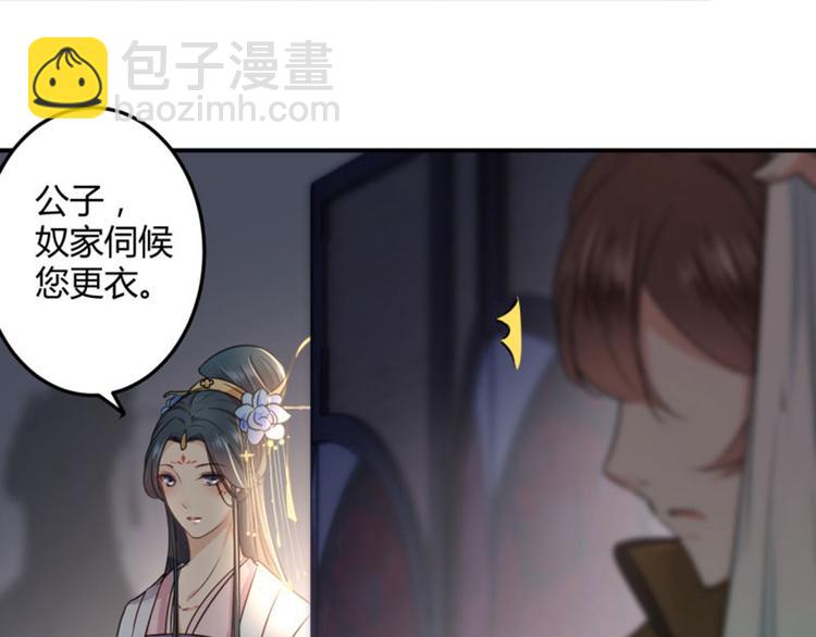 🍵不识桃花只识君 第22话 男女通吃？ 第36页