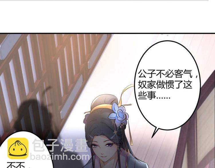 🍵不识桃花只识君 第22话 男女通吃？ 第40页