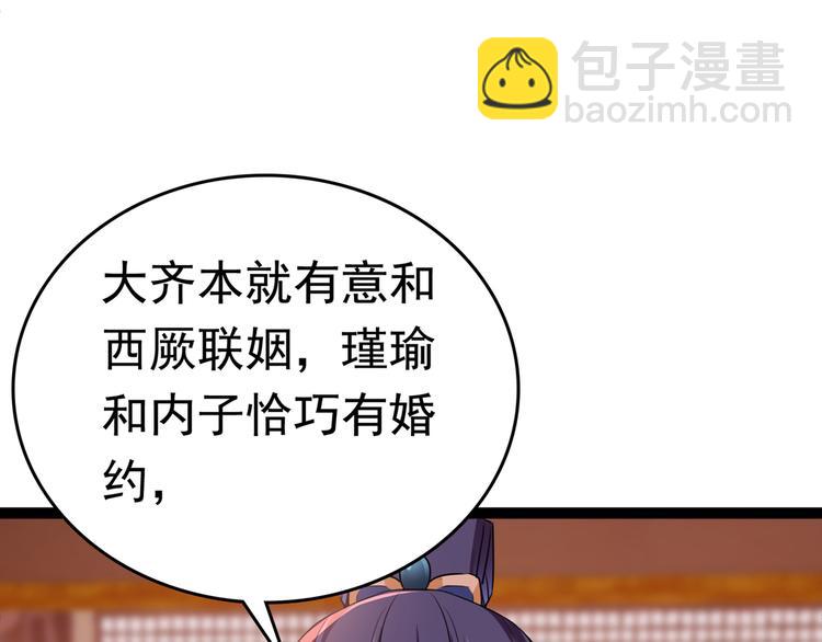 🍵不识桃花只识君 第217话 我要你来当皇帝！ 第10页