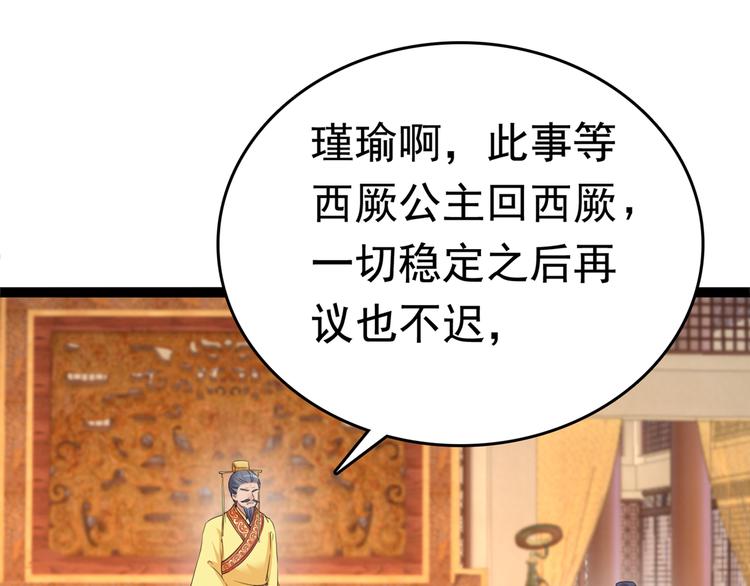 🍵不识桃花只识君 第217话 我要你来当皇帝！ 第14页