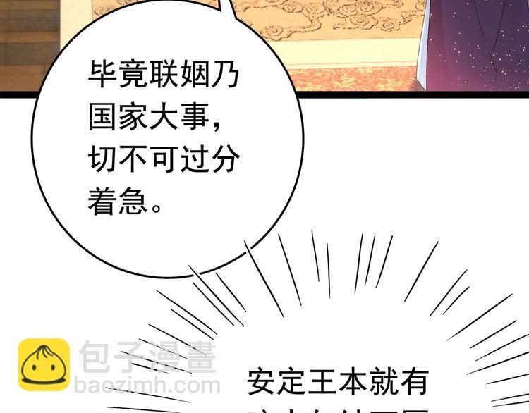 🍵不识桃花只识君 第217话 我要你来当皇帝！ 第16页