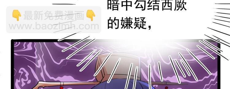 🍵不识桃花只识君 第217话 我要你来当皇帝！ 第17页
