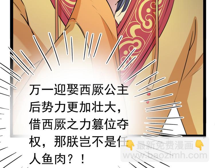 🍵不识桃花只识君 第217话 我要你来当皇帝！ 第19页