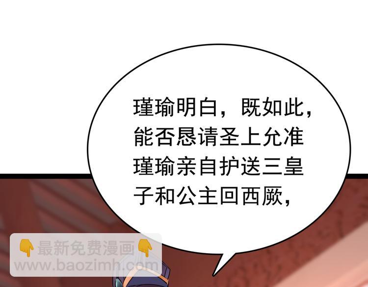 🍵不识桃花只识君 第217话 我要你来当皇帝！ 第21页