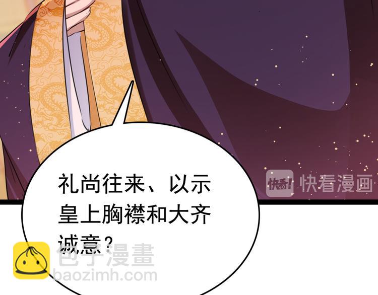 🍵不识桃花只识君 第217话 我要你来当皇帝！ 第23页