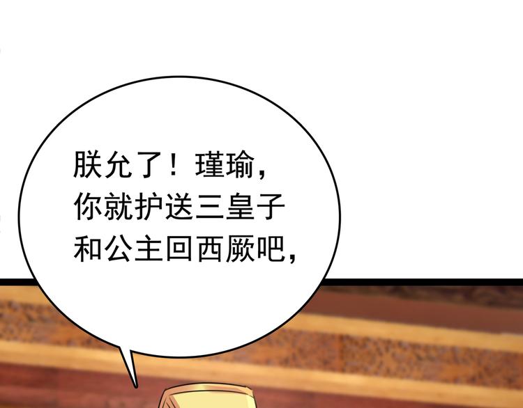 🍵不识桃花只识君 第217话 我要你来当皇帝！ 第25页