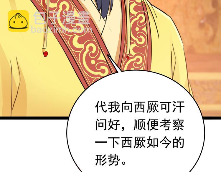 🍵不识桃花只识君 第217话 我要你来当皇帝！ 第27页