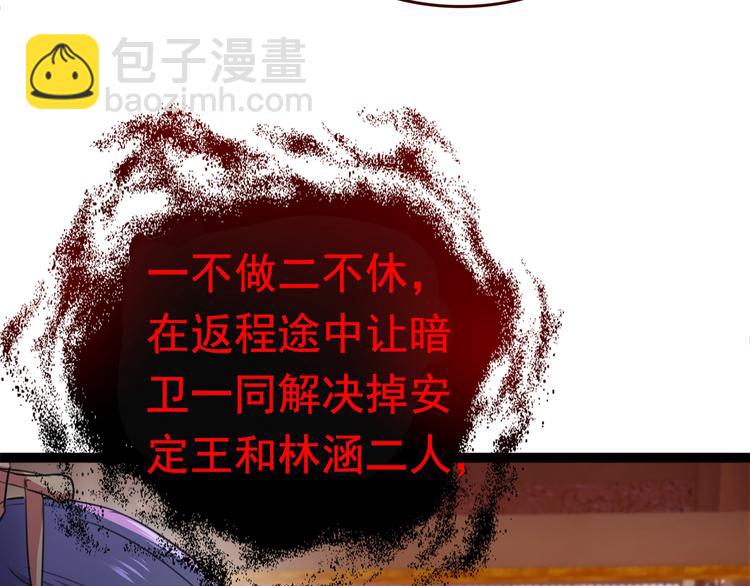 🍵不识桃花只识君 第217话 我要你来当皇帝！ 第29页