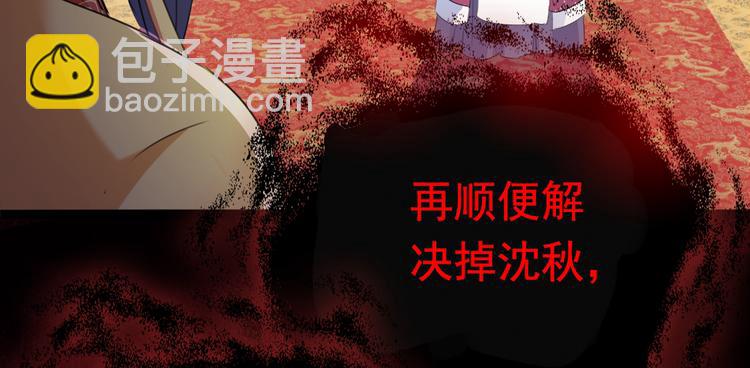 🍵不识桃花只识君 第217话 我要你来当皇帝！ 第31页