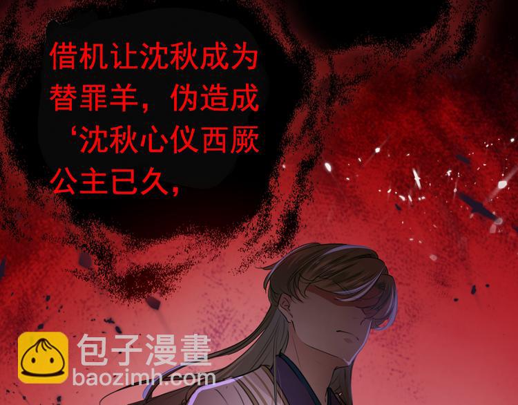 🍵不识桃花只识君 第217话 我要你来当皇帝！ 第32页