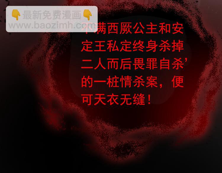 🍵不识桃花只识君 第217话 我要你来当皇帝！ 第35页