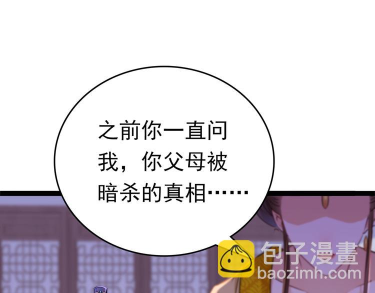 🍵不识桃花只识君 第217话 我要你来当皇帝！ 第48页