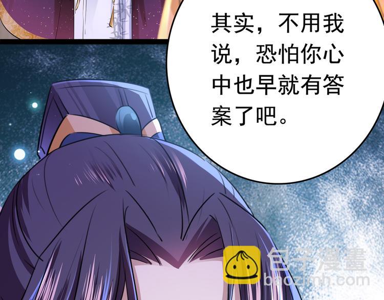 🍵不识桃花只识君 第217话 我要你来当皇帝！ 第50页