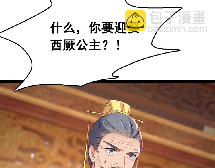🍵不识桃花只识君 第217话 我要你来当皇帝！ 第7页