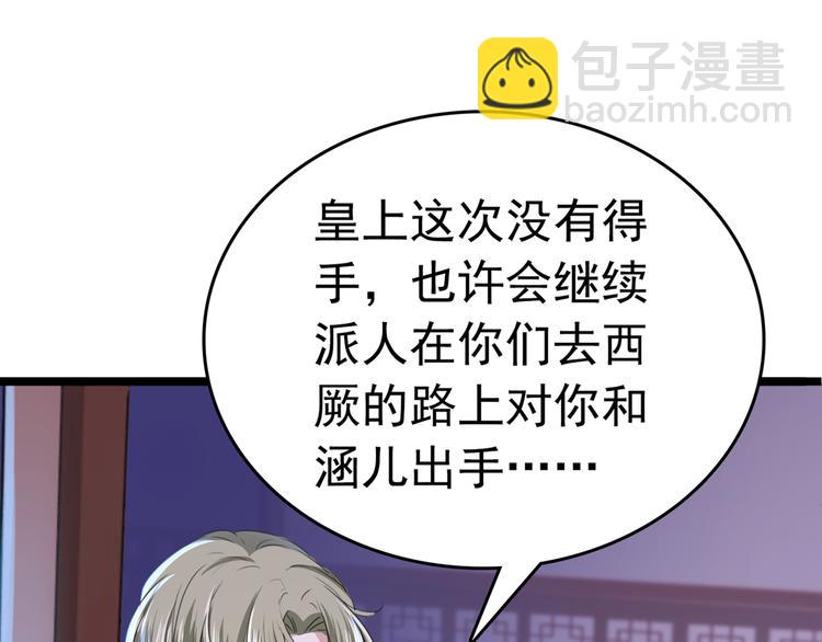 🍵不识桃花只识君 第219话 我走了，保重！ 第23页