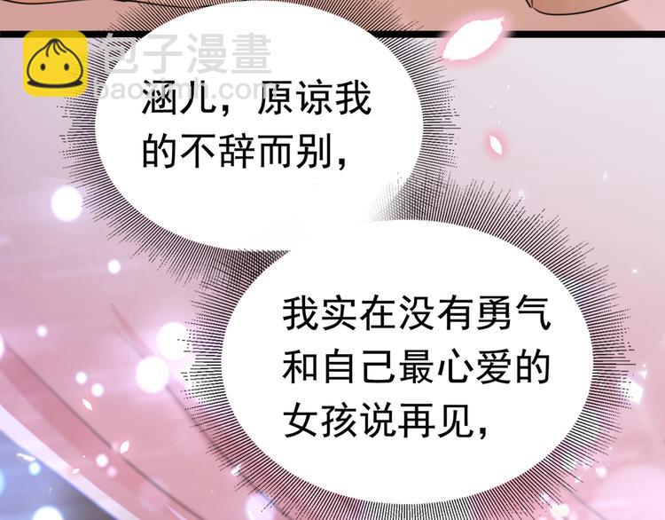 🍵不识桃花只识君 第219话 我走了，保重！ 第44页