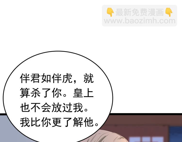 🍵不识桃花只识君 第219话 我走了，保重！ 第5页