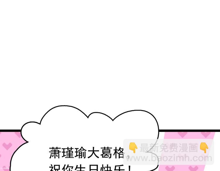 🍵不识桃花只识君 第221话 为你贺寿的小金鱼 第20页