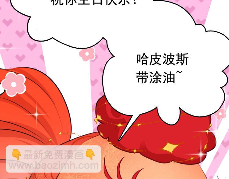 🍵不识桃花只识君 第221话 为你贺寿的小金鱼 第21页