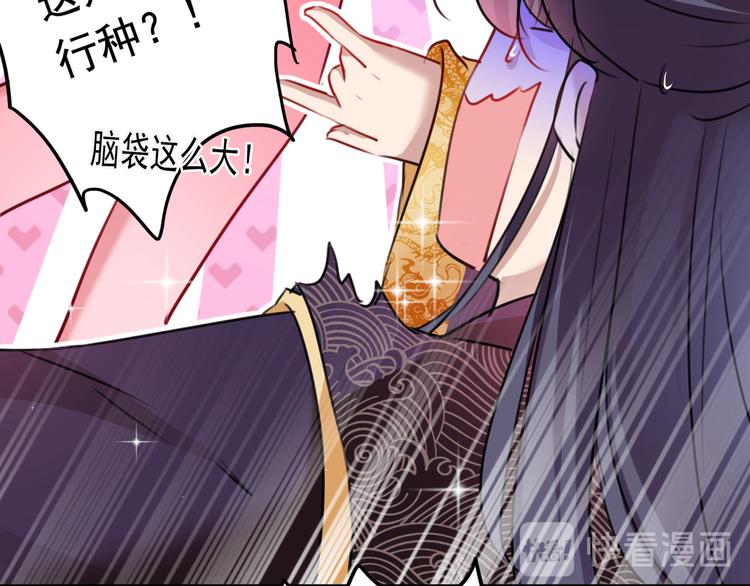 🍵不识桃花只识君 第221话 为你贺寿的小金鱼 第24页