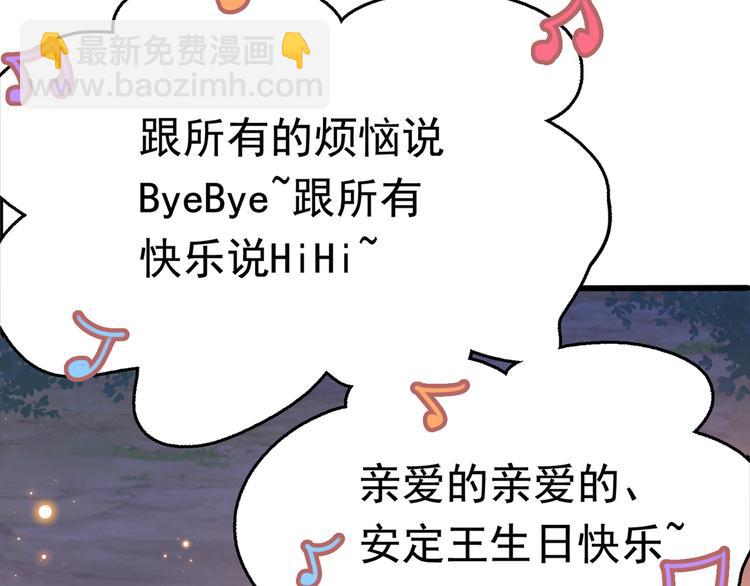 🍵不识桃花只识君 第221话 为你贺寿的小金鱼 第37页