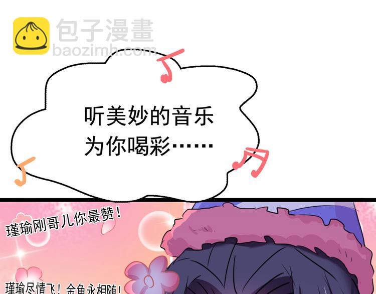 🍵不识桃花只识君 第221话 为你贺寿的小金鱼 第44页