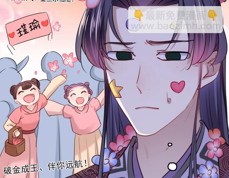 🍵不识桃花只识君 第221话 为你贺寿的小金鱼 第45页