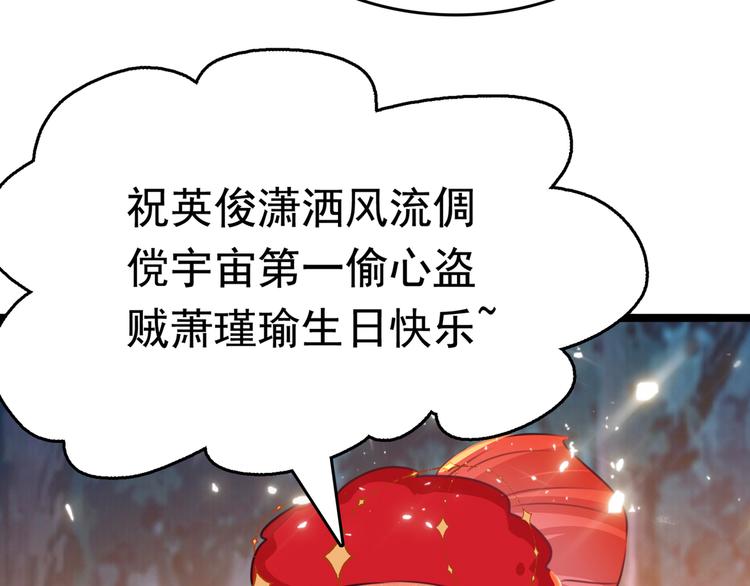 🍵不识桃花只识君 第221话 为你贺寿的小金鱼 第47页