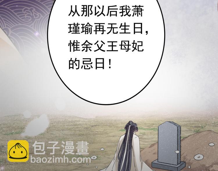 🍵不识桃花只识君 第221话 为你贺寿的小金鱼 第8页