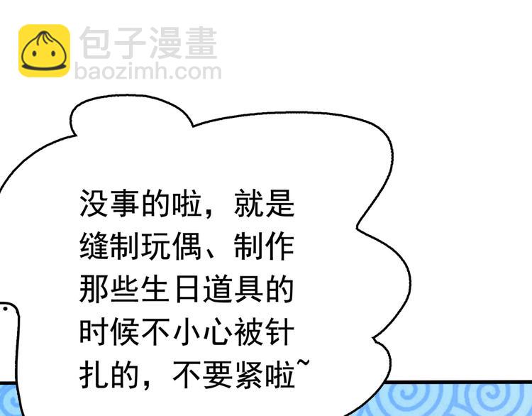 🍵不识桃花只识君 第223话 公主驸马亲一个！ 第23页