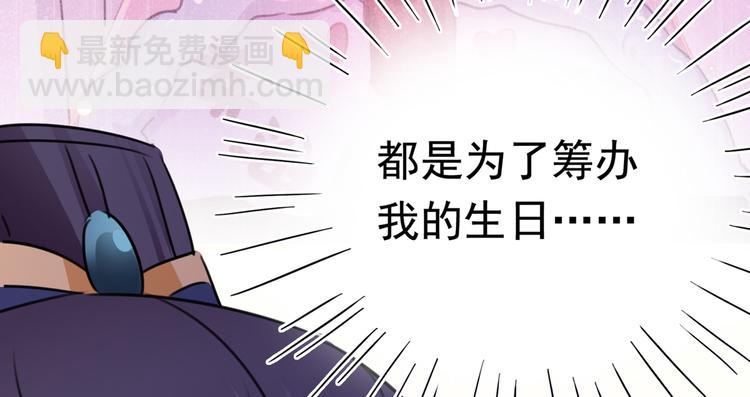 🍵不识桃花只识君 第223话 公主驸马亲一个！ 第31页