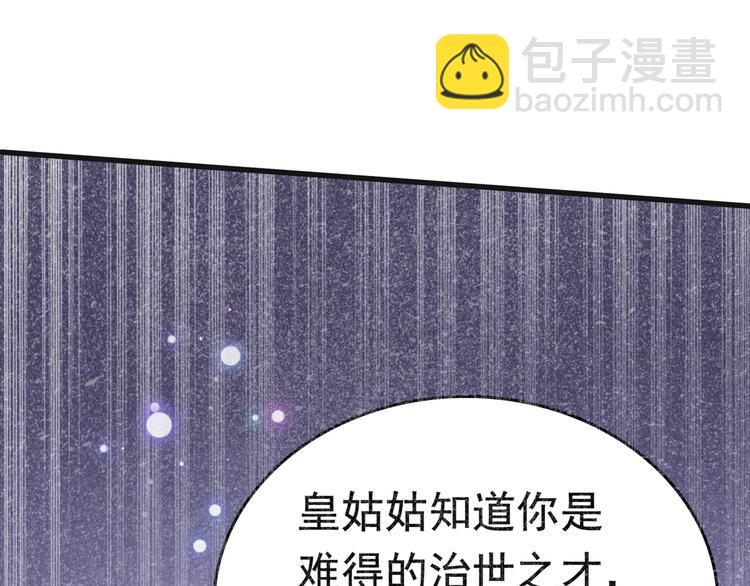 🍵不识桃花只识君 第223话 公主驸马亲一个！ 第36页