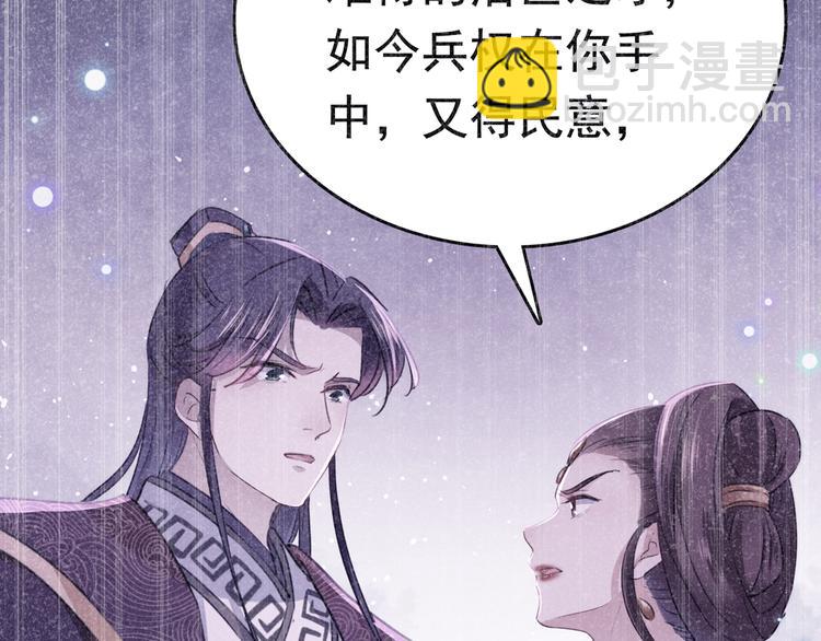 🍵不识桃花只识君 第223话 公主驸马亲一个！ 第37页