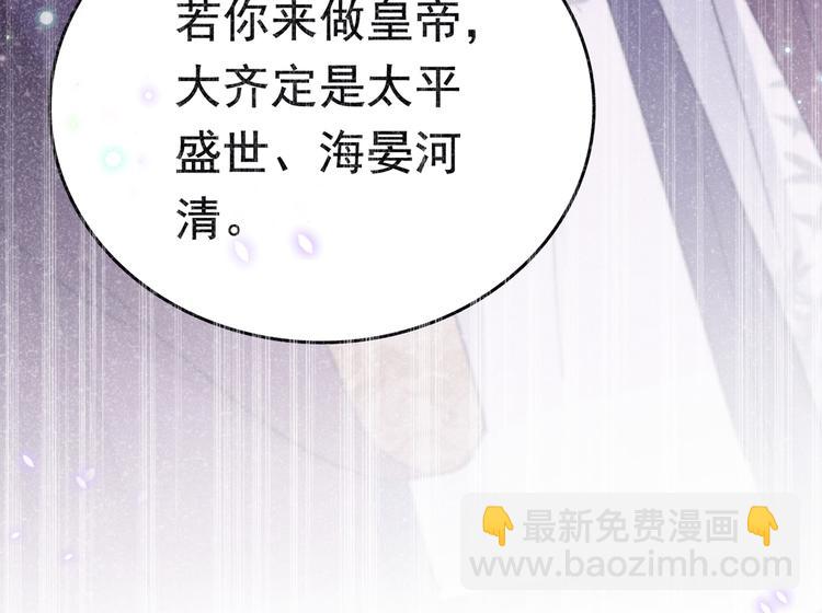🍵不识桃花只识君 第223话 公主驸马亲一个！ 第40页