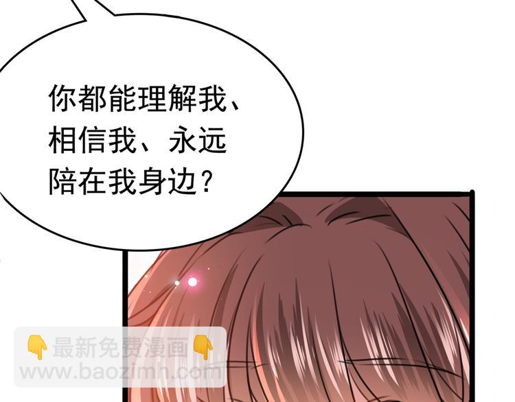 🍵不识桃花只识君 第223话 公主驸马亲一个！ 第44页