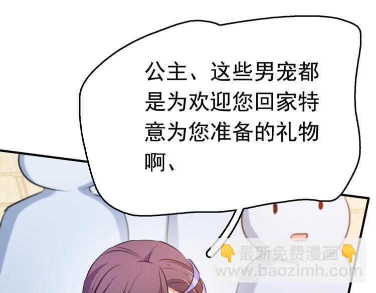 🍵不识桃花只识君 第225话 你是…国师她爹？！ 第15页
