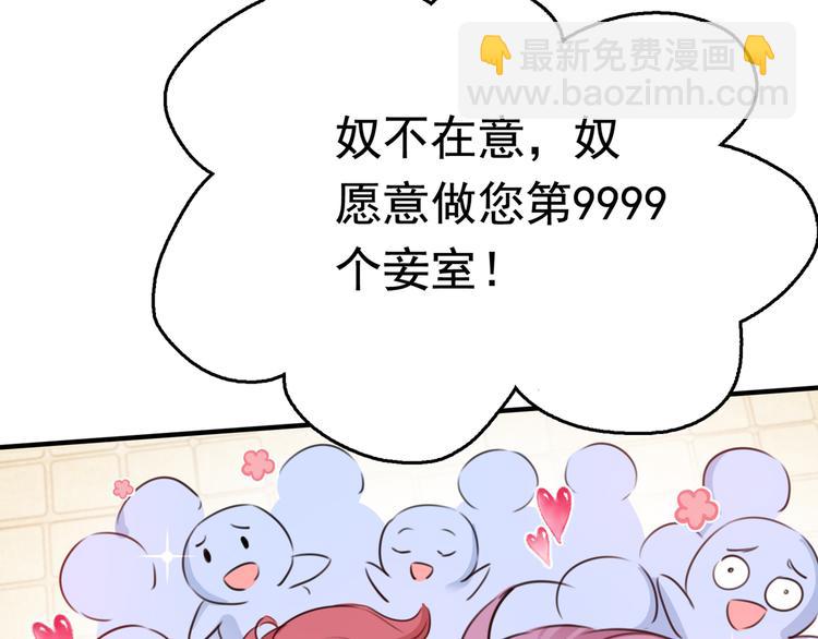🍵不识桃花只识君 第225话 你是…国师她爹？！ 第21页