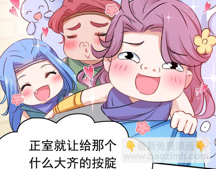 🍵不识桃花只识君 第225话 你是…国师她爹？！ 第22页