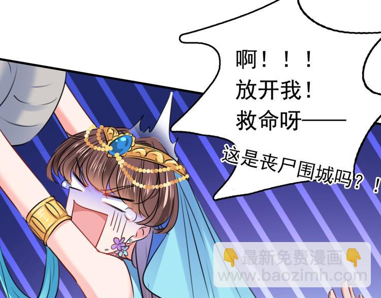 🍵不识桃花只识君 第225话 你是…国师她爹？！ 第24页