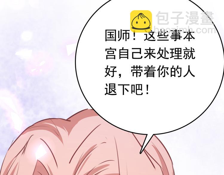 🍵不识桃花只识君 第225话 你是…国师她爹？！ 第36页