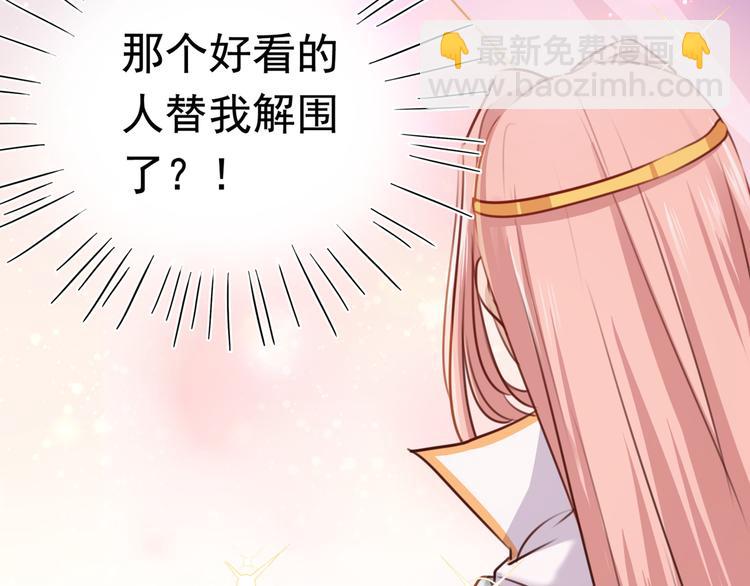 🍵不识桃花只识君 第225话 你是…国师她爹？！ 第45页