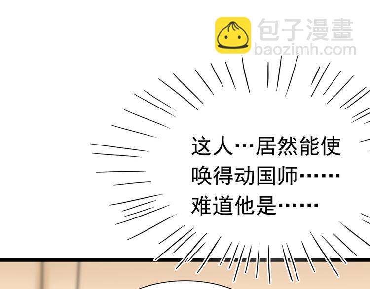 🍵不识桃花只识君 第225话 你是…国师她爹？！ 第48页