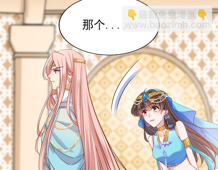 🍵不识桃花只识君 第225话 你是…国师她爹？！ 第49页