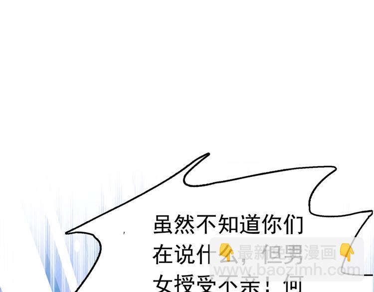 🍵不识桃花只识君 第225话 你是…国师她爹？！ 第5页