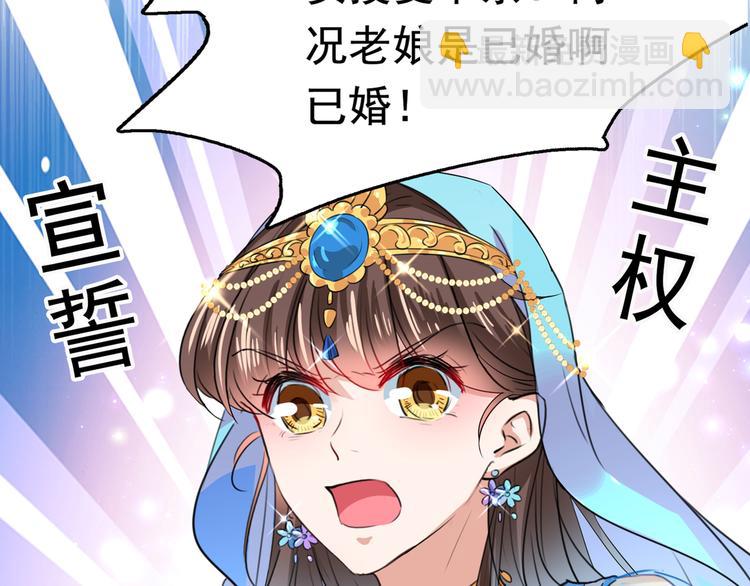 🍵不识桃花只识君 第225话 你是…国师她爹？！ 第6页