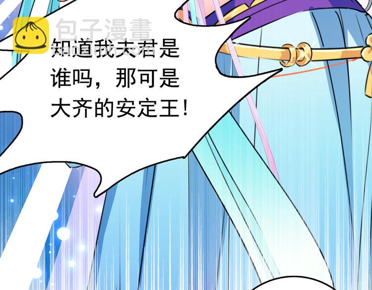 🍵不识桃花只识君 第225话 你是…国师她爹？！ 第9页