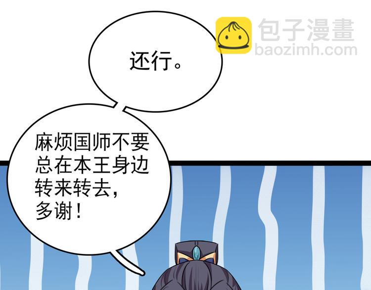 🍵不识桃花只识君 第227话 这门亲事我不认可！ 第11页